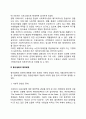 [탈시설화] 탈시설화의 개념과 등장배경 3페이지
