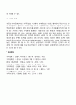 [독신가족] 독신가족의 개념과 유형 독신가족의 문제점(독신의 단점) 5페이지