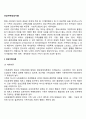 [건강한 가족] 건강가족이론 건강가족(건강가정)의 개념 건강가정(건강가족)의 특징 2페이지