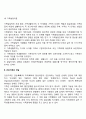 [건강한 가족] 건강가족이론 건강가족(건강가정)의 개념 건강가정(건강가족)의 특징 4페이지