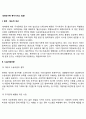 새터민가족을 위한 복지서비스 방향 2페이지