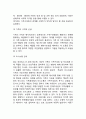 가족사정의 개념과 내용 가족사정도구 3페이지
