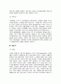 가족사정의 개념과 내용 가족사정도구 4페이지