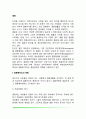 결혼풍속도의 변화 결혼생활의 형태 2페이지