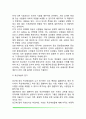 결혼풍속도의 변화 결혼생활의 형태 6페이지