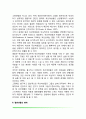 결혼풍속도의 변화 결혼생활의 형태 7페이지
