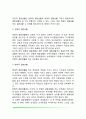 결혼풍속도의 변화 결혼생활의 형태 8페이지