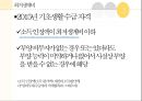 Food Stamp 수급권자최저생계비지원 Thrifty Food Plan(푸드스템프 보조영양지원프로그램) 프레젠테이션 35페이지