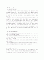 관심끌기행동(광대행동 발구르기 과한행동 아동관찰및행동연구 아동문제사례연구 아동행동연구 아동문제행동) 2페이지