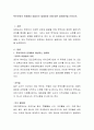 학부모와의 관계에서 예상되는 딜레마와 이에 대한 대처방안을 논하시오 2페이지