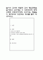 놀이시 교사의 역할과 교사 개입전략을 알아보고 교사개입 시 상호작용에 대해 구체적 상황(언어영역 식사지도 역할놀이 등)에서의 상호작용 예시를 들어 작성하시오 1페이지