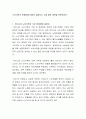 노인가족의 문제점에 대하여 살펴보고 그에 대한 대책을 토론하시오 2페이지
