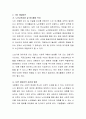 노인가족의 문제점에 대하여 살펴보고 그에 대한 대책을 토론하시오 3페이지