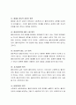 비에스텍(Biestek)은 사회복지사는 복지대상자와의 개별사회사업 관계를 형성하여 궁극적으로 복지대상자가 자신과 사회 환경 사이에서 효율적인 적응을 하도록 도와주어야 한다고 했습니다 비에스텍(Biestek)의 사 3페이지