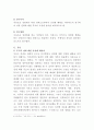 프랑스 철학자 미셀 푸코의 사상(생각과 사조)과 관련한 나의 생각 2페이지