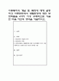 아동복지의 개념 및 목적에 대해 설명하고 아동권리에서 생활환경에 대한 부모역할을 4가지 이상 구체적으로 기술한 다음 자신의 생각을 기술하시오 1페이지