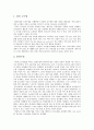 [한국어 교육 연습] 바람직한 한국어교육 방법 3페이지