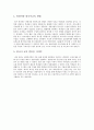 [한국어 교육 연습] 바람직한 한국어교육 방법 5페이지