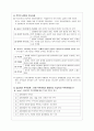 [대인관계와 의사소통] 가족 관계 16페이지
