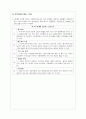 [대인관계와 의사소통] 가족 관계 18페이지
