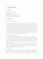 [언어장애아 교육 및 교수방법] 장애아동과 비장애아동 자발화 분석 및 비교 3페이지