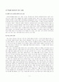 Keller의 학습동기 이론 3페이지