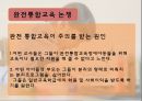 개별화교육과 통합교육 (Individual  Inclusion) 14페이지