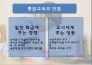 개별화교육과 통합교육 (Individual  Inclusion) 16페이지