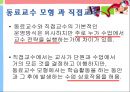 Physical education - 체육과 수업모형 18페이지