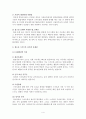 청소년 스마트폰 중독 문제점과 해결 4페이지