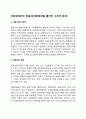 여성장애인의 현실(여성장애인을 둘러싼 구조적 문제) 1페이지