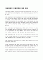여성장애인 지원정책에 대한 과제 1페이지