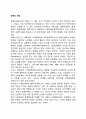 장애의 개념 [사회복지] 1페이지