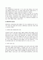 장애인복지의 개념과 필요성 3페이지