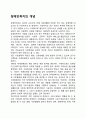 장애인복지의 개념 1페이지