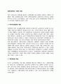 장애인문제의 사회적 배경 2페이지