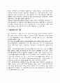 장애인문제의 사회적 배경 3페이지