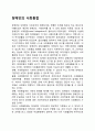 장애인의 사회통합 1페이지