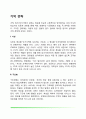 기억전략(시연 구조화 기억보조술의 활용 정교화와 의미망 조직) 2페이지