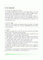 기억전략(시연 구조화 기억보조술의 활용 정교화와 의미망 조직) 3페이지