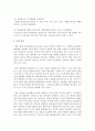 [현대놀이] 현대 영유아의 놀이에 대한 비판적 시각과 자연친화적 놀이의 교육적 가치 4페이지