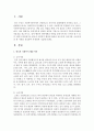 [사회복지행정] 한국의 사회복지 행정에 관하여 삼국시대 고려시대 조선시대 중 한 시대를 선정하여 자세하게 기술 2페이지