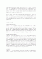 [보육교사론] 보육교사의 전문성 향상을 위한 원내 교사교육의 개념 필요성 및 목적 특성 유형에 대해 이론에 근거하여 작성하고 본인의 생각으로 원내교사교육의 실제사례를 작성한 4페이지
