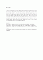 [보육교사론] 보육교사의 전문성 향상을 위한 원내 교사교육의 개념 필요성 및 목적 특성 유형에 대해 이론에 근거하여 작성하고 본인의 생각으로 원내교사교육의 실제사례를 작성한 7페이지
