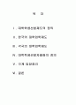 대학의 학생선발자율권 2페이지