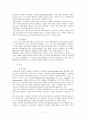 대학의 학생선발자율권 21페이지