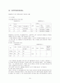 대학의 학생선발자율권 25페이지