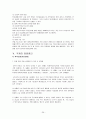 대학의 학생선발자율권 29페이지