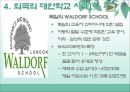 대안 학교 [유래 종류 특징 외국 사례 인가형 장점 단점] 7페이지