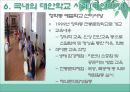 대안 학교 [유래 종류 특징 외국 사례 인가형 장점 단점] 15페이지